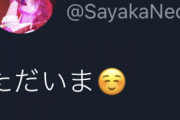 山本彩「ただいま」、活動再開＆9ヶ月ぶり歌唱へ　甲状腺の病気が寛解状態に