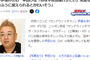 【速報】サンド・伊達　早田ひな『特攻平和会館行きたい』発言を擁護　「変なふうに捉えてる人がいるんでしょ？戦争を美化してるとか」「そういう意見はほっとけばいい」