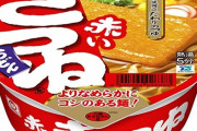 赤いきつねに「あの調味料」をチョイ足しすることでめちゃうまくなる