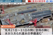 【速報】中国の003型航空母艦、なんと米国が断念した電磁カタパルトを装備している模様