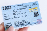 【えぇ…】“保険証で本人確認”廃止へ、口座開設やクレカ申請も出来なくなるぞ