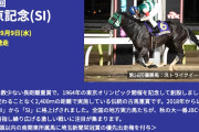9/9(水) 大井11R 報知盃 第57回 東京記念(SI) 発走時刻 20:10