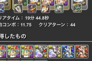 【パズドラ】パイモン捨てないデイトナ編成も出てきた模様