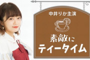 中井りか主演ドラマの出演権イベント募集中