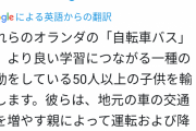 オランダ「日本よ。これが一人あたりGDP1.3倍の幸せな国だ」自転車バスでの通園風景ご覧ください |  オランダはクズ。