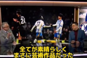 チェルシー戦の三笘薫のスーパーゴールを大絶賛するイギリスのTV番組ｗｗ