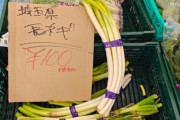 【画像】ワイの近所の謎の外国人がやってる野菜屋さん、さすがに安すぎるｗｗｗｗｗｗｗ