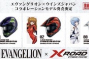 エヴァンゲリオンのヘルメットが発売中！！