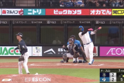 レイエス二打席連続逆方向ホームランｗｗｗｗｗｗｗｗｗｗ