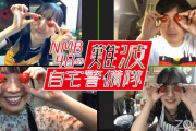 【南波陽向/安田桃寧/山崎亜美瑠】2020.6.13配信「NMB48の難波自宅警備隊 ♯70」の実況と動画など。たけだバーベキューのお家でBBQ！♯7