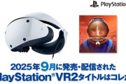2025年9月に発売されたPS VR2タイトルを紹介 『Surviving Mars: Pioneer』や『Workshop Simulator VR』などが登場