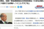鈴木宗男｢岸田首相はアメリカに『ウクライナに武器を供与するな』と言うべき｣