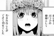 【疑問】なぜ五等分の花嫁は四女を選んだのか？？？？？