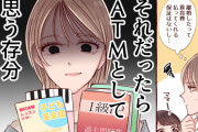 【悲報】女さん、ATM夫と離婚して後悔してしまう……