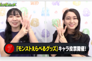 【速報】先着１０００キャラをラインナップ！！８月２６日正午より『キャラ投票』開催決定きたぁああああああああ！！！！【モンスト】