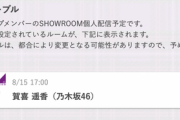 【速報】乃木坂46 売り出し中の4期生 賀喜遥香が本日生配信に登場！！！