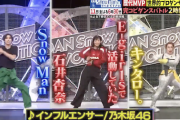 【動画】Snow Man、乃木坂46『インフルエンサー』を踊る