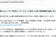 神奈川新聞記者「コミュニティノート支持の人々を見ていると、ああやっぱりなと」