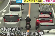 新御堂筋で「バイクのすり抜け」一斉取り締まりを実施、近年は死亡事故が相次ぐ