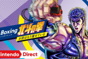 【Switch】Fit Boxing 北斗の拳が発表wwwwwwwwwwww