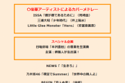 欅坂46『音楽の日』出演時間が異例の事態に…待望の新曲『誰がその鐘を鳴らすのか？』地上波テレビ初披露にファン大興奮！