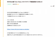SKE48、NHK名古屋「Uta-Tube」に出演決定！スタジオライブ観覧募集！