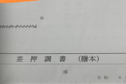 【悲報】全財産95000円のおっさん、全財産95000円を差し押さえられてしまうｗｗｗｗ
