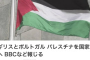 イギリスとポルトガル、パレスチナを国家承認