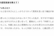 伊勢鈴蘭「上國料さんと佐々木さんと意見が食い違ってガチで喧嘩したけどめちゃくちゃ怒られてなんとか仲直りした」