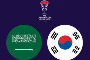 ◆アジア杯◆R16 サウジ×韓国 PK戦にもつれる試合はサウジが2本止められジエンド、韓国がR8へ