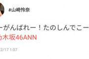 流石だな・・・久保史緒里、緊張の初回ANNをリアタイでチェックしてあげる心強い先輩・・・【乃木坂46】