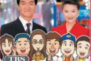 【速報】TBS、お気持ち表明