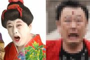 【誰？】お笑い芸人のコウメ太夫さん、素顔でドラマ初出演！チックショーも封印！！