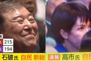 【自民党総裁選】石破茂と高市早苗、当選直後の顔つきが真逆だと話題に…ネット「ゴールした人とスタート地点に立った人の心の差」