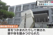 高校に柔道部見学に来た保護者、「挨拶がふさわしくない！」と剣道部員２人を何度も踏みつけて大問題に