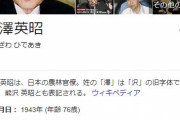 元農林水産事務次官・熊沢英昭被告「（アニメの仕事を探す息子の）職探しやコミケの出品も手伝った・・・」言葉詰まらせ涙・・・