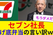 【急募】セブンイレブン離れが起きてる理由何なの？