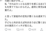 女さん「虐待する人の気持ちがわからないのは真剣に子育てをしてないから。育児と虐待は紙一重」