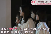 うどん県の女子高生さん「母校跡地をサバゲーフィールドに。弾丸は100発1000円です！」 ⇒ 超高級BB弾にネット民総ツッコミ