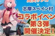 【にじさんじ】今年も周央サンゴ×志摩スペイン村開催決定！『メニューの色からしてセレじょ+サロメとかやろか？』