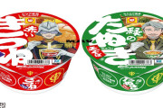 【朗報】「シャア専用 赤いきつねうどん」が発売決定！！ｗｗｗｗｗ【機動戦士ガンダムジークアクス】