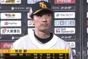 ソフトバンクが連敗を「5」でストップ！42歳和田毅が止めた　チームはペイペイドームで今季6戦6勝