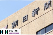 【コロナ速報】朝日新聞論説委員が感染　既に感染確認の女性記者との接触なし