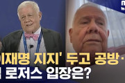 「ジム・ロジャーズはイ・ジェミョンを支持した」との嘘を「英単語の解釈違い」としようとした野党、ジム・ロジャーズ本人から「誰も支持などしていない」と言明されて立場を失う……ただし、イ・ジェミョンの勝利は揺るぎません
