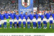 【悲報】日本サッカー協会「日本vsシリア戦の放送出来そうにないので、Xにて試合のテキスト速報を行います」←これｗｗｗｗｗ