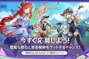 【悲報】原神、今後男性キャラを極端に減らす模様。だから皆帰ってきて😭