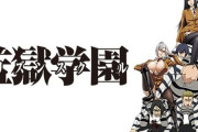 【噂】スマスロ「監獄学園」1月以降に登場！？