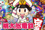 【売上ランキング】『桃鉄』お盆期間で圏外から再びトップ10入り！PS5本体は約4.7万台販売！