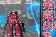 サプライズ発表！「HG 1/144 ガンキャノン(ククルス・ドアンの島版)」の立体化が決定！