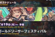 【FF14】パッチ5.58は7月20日、紅蓮祭は8月13日、FF15コラボは9月13日予定！シーズンナルクエストリプレイという新機能の実装も